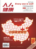 人人健康