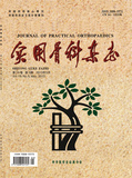 实用骨科杂志