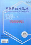 中国药物与临床
