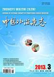 中医外治杂志