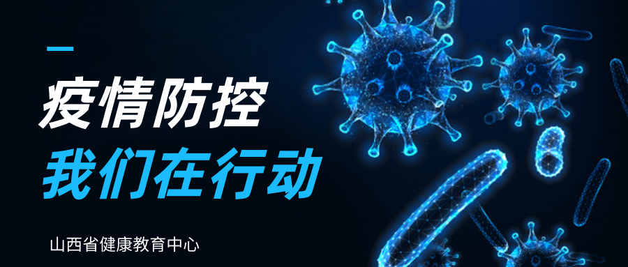 新型冠状病毒疫情防控肺炎公众号推送首图@凡科快图.png